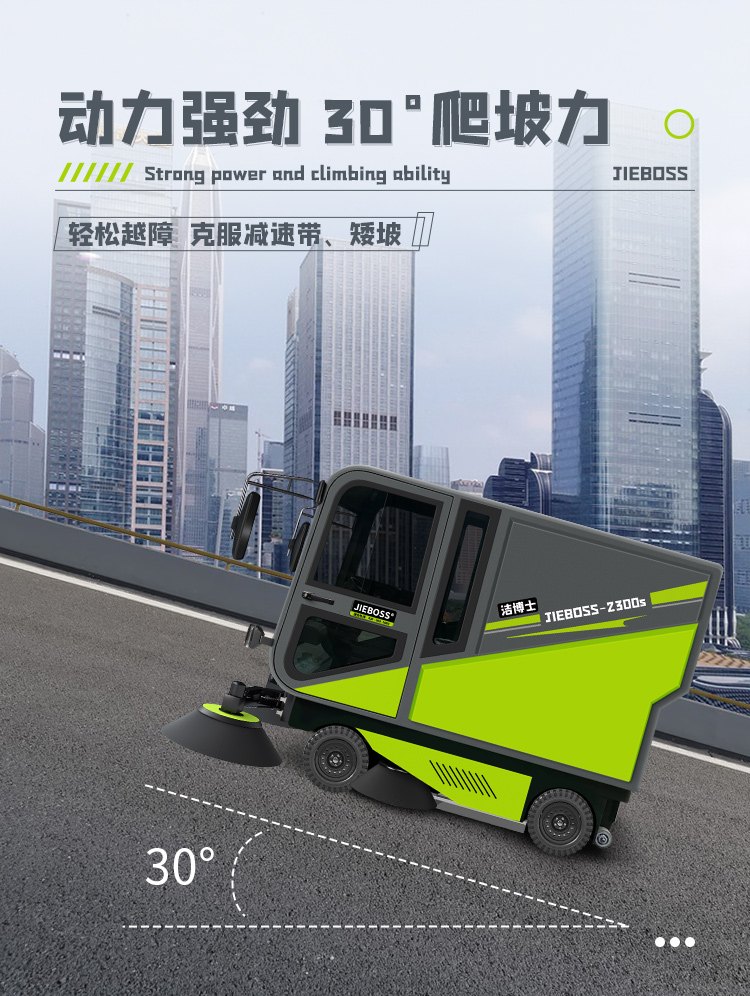 潔博士四輪機械臂掃地車2300S
