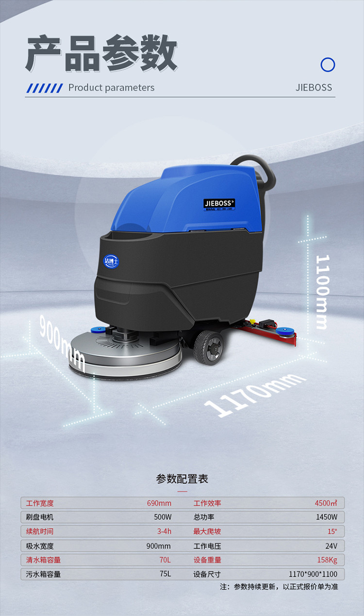 自走式手推電動(dòng)洗地機(jī)690